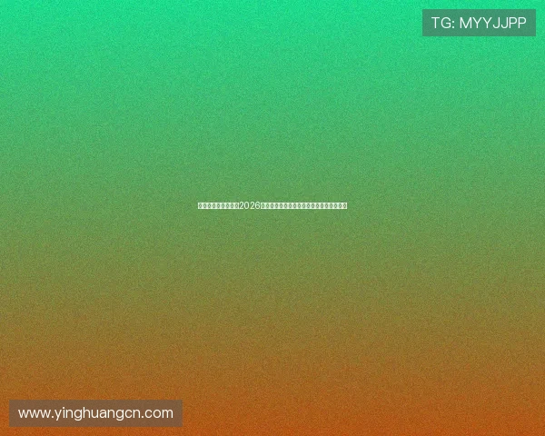 澳门新娱乐网站提供2026年世界杯赛前球队阵容分析与明星球员介绍 澳门新娱乐网站提供2026年世界杯赛前球队阵容分析与明星球员介绍